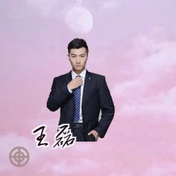 王磊